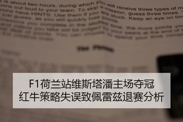 he-lan-zhan-wei-si-ta-pan-zhu-chang-duo-guan-hong-niu-ce-lve-shi-wu-zhi-pei-lei-zi-tui-sai-fen-xi-2-595.jpg
